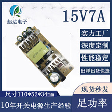 工厂可OEM定制15V7A电源板AC-DC电源模块105W内置开关电源裸板
