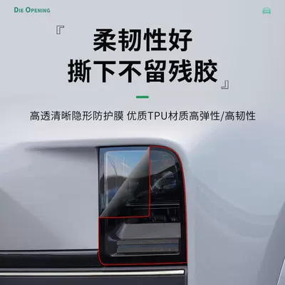 Car headlight protective film film TPU car headlight tail lamp