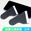 Plastic Film Scraper Scratch Card mobile phone Tempered tool Glass film Flat Blade G10