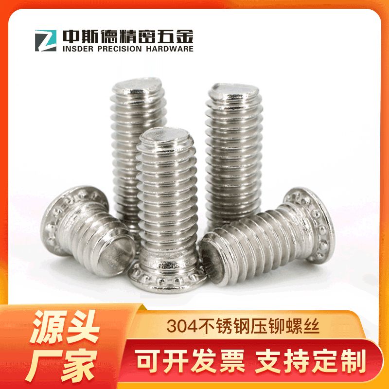 现货/M6/不锈钢304压铆螺钉/压铆螺丝/压板螺丝/压板螺钉