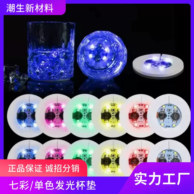 发光杯贴网红地摊装饰闪光杯垫圆形发光瓶贴礼品柠檬茶发光贴