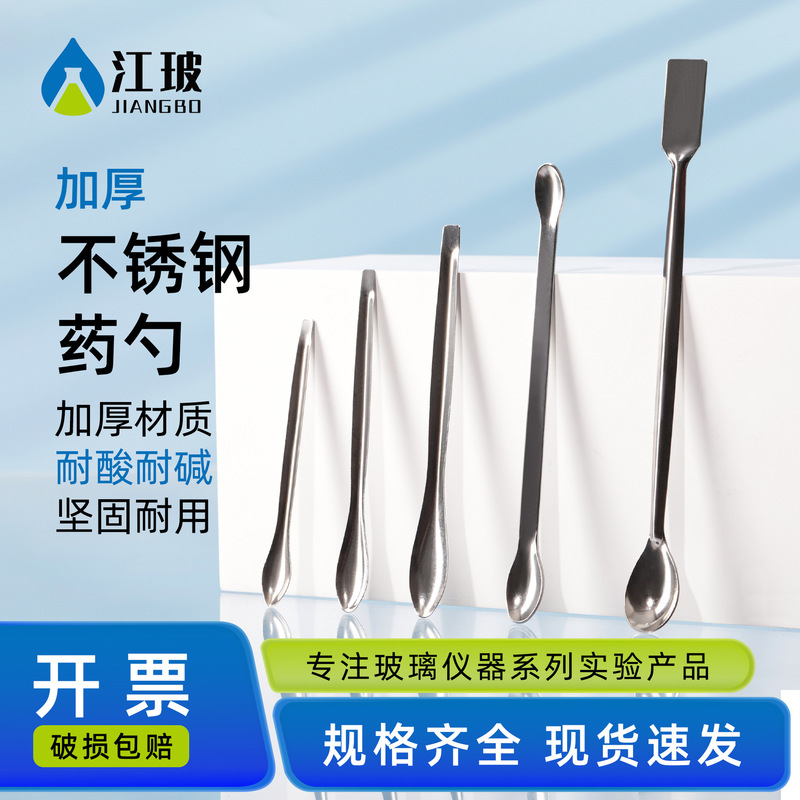 Stainless Steel Medicine Spoon Single-Head Double-Head Measuring Spoon Reagent Spoon Micro Sampling Spoon Laboratory Set Stainless Steel Medicine Spoon Single-Head Double-Head Measuring Spoon Reagent Spoon Micro Sampling Spoon Laboratory Set