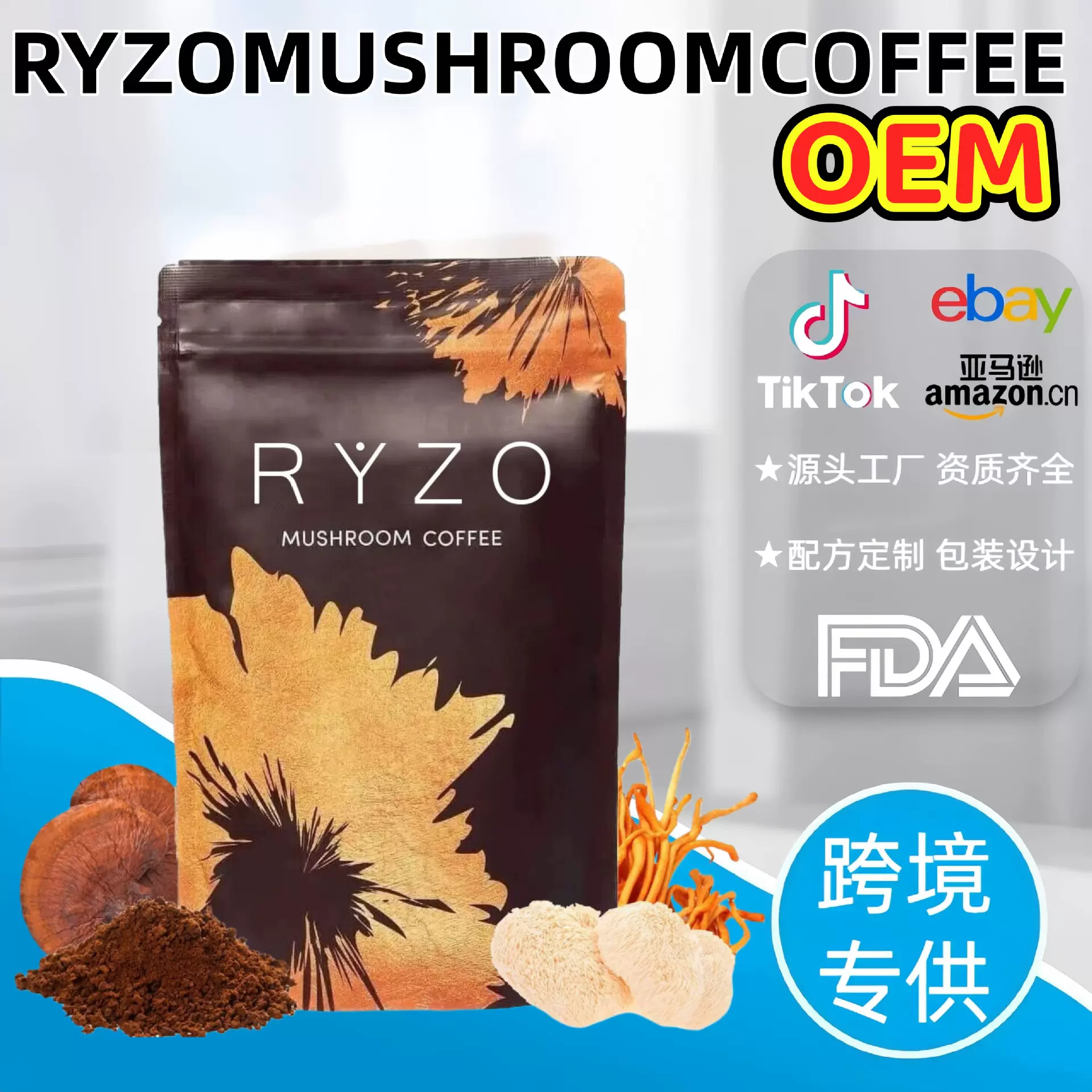蘑菇咖啡现货袋装Mushroom Coffee外贸批发咖啡粉亚马逊热销现货