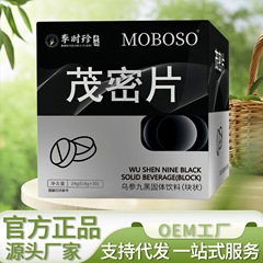李时珍MOBOSO茂密片24克  家中常备厂家热销可批可代发