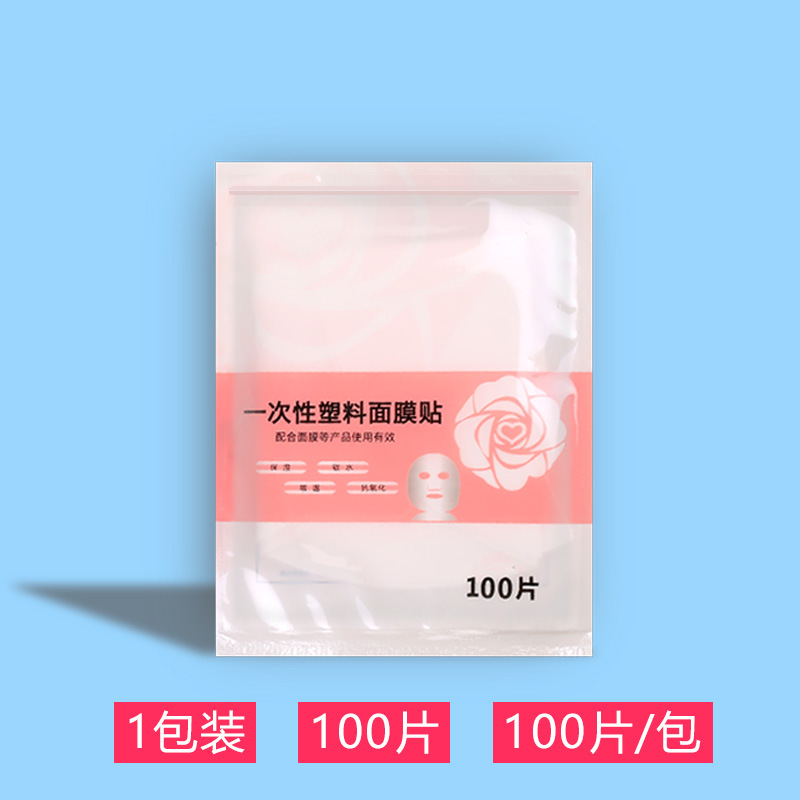 Self-sealing premium facial mask (thin version)