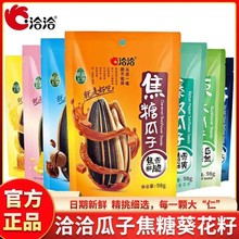 洽洽藤椒味瓜子108g*1袋休闲零食葵花籽坚果炒货特产凑单恰恰瓜子