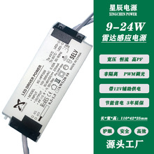 8W-24W非隔离微波雷达感应带PWM调光12V辅助供电外置LED驱动电源