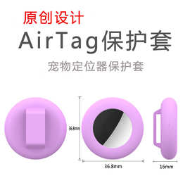 适用苹果airtag保护套宠物款Airtags case保护套苹果追踪器收纳套