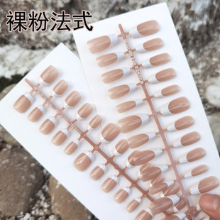 Naked Powder French Style 30 Pieces Nail Art Spice Girl High-Grade White Edge Pure Ins Girl Nail Art Patch Simple Girl