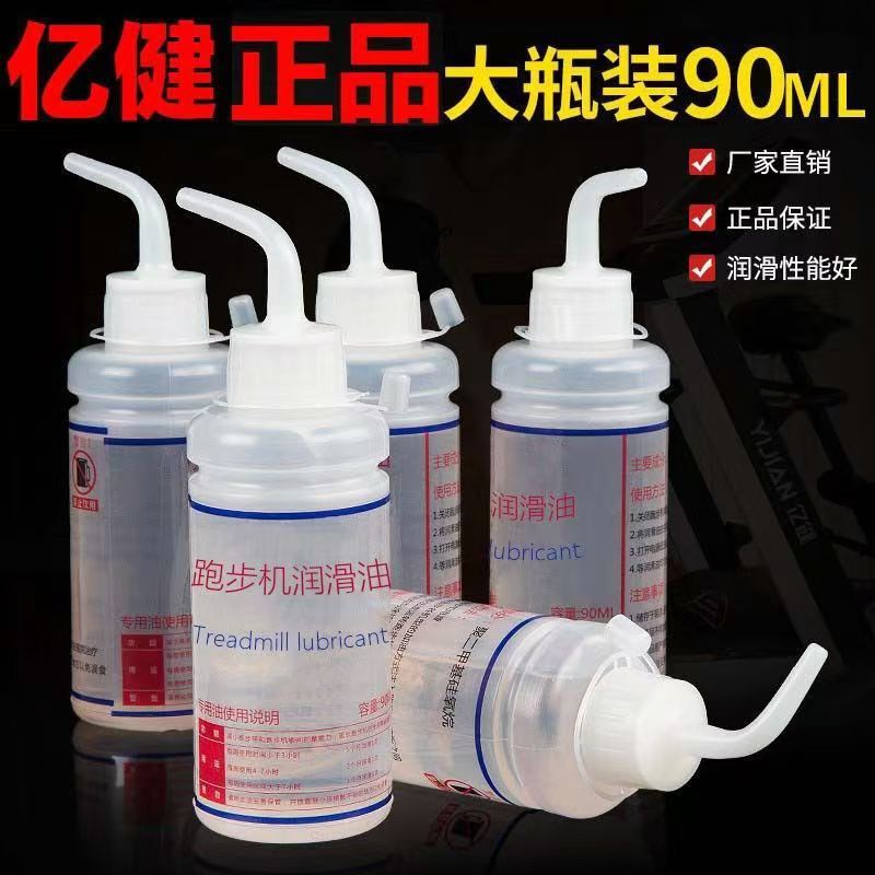 Treadmill Lubricant Silicone Oil High Purity Fitness Equipment Running Belt Maintenance Special Oil Universal Lubricant 90ML