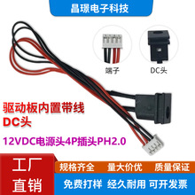 ͨ��Һ�������12V�Դ���Ӱ���Î���DC�^/PH2.0-4P�DDC�B�Ӿ�