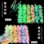 发光夜光幻彩手工夜光粉