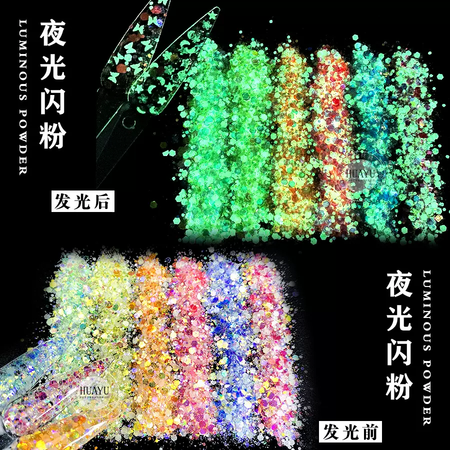 跨境美甲夜光闪粉亮片 幻彩夜光混合金葱粉手工diy树脂滴胶发光粉