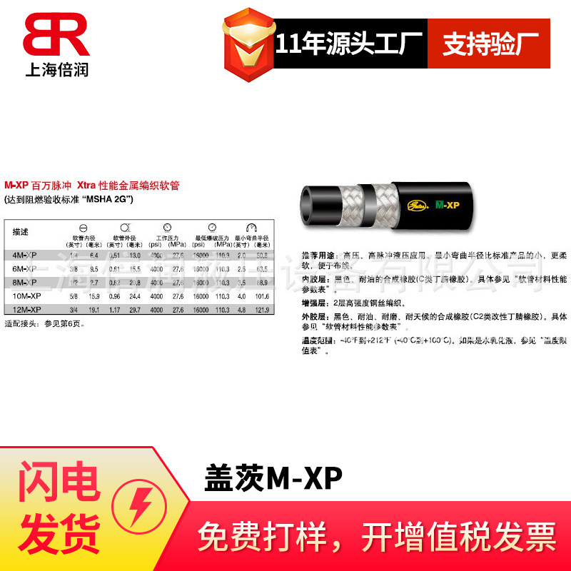 供应盖茨M-XP百万脉冲 Xtra性能金属编织软管