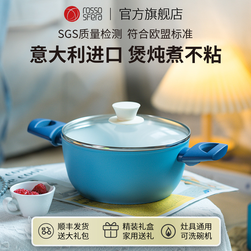 RossoSfera意大利进口欧式汤锅家用2024新款双耳锅煮汤深锅不粘锅