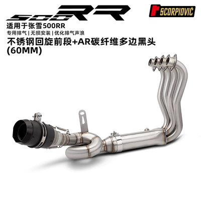 Motorcycle Zhang Xue 500Rr Motorcycle exhaust pipe - 500rr-swivel-front-section-ar-carbon-fiber-polygonal-black-head-60mm