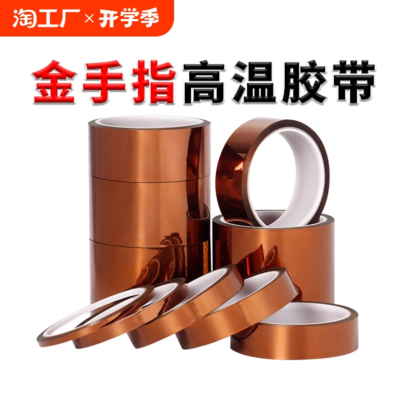 金手指茶色高温胶带pi聚酰亚胺维修包扎固定屏褐色防焊绝缘胶纸不