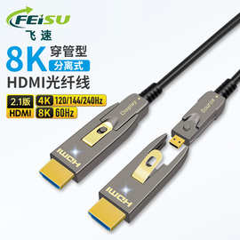 穿管专用分离式光纤HDMI2.1线 8K超高清工程预埋电脑显示屏连接线