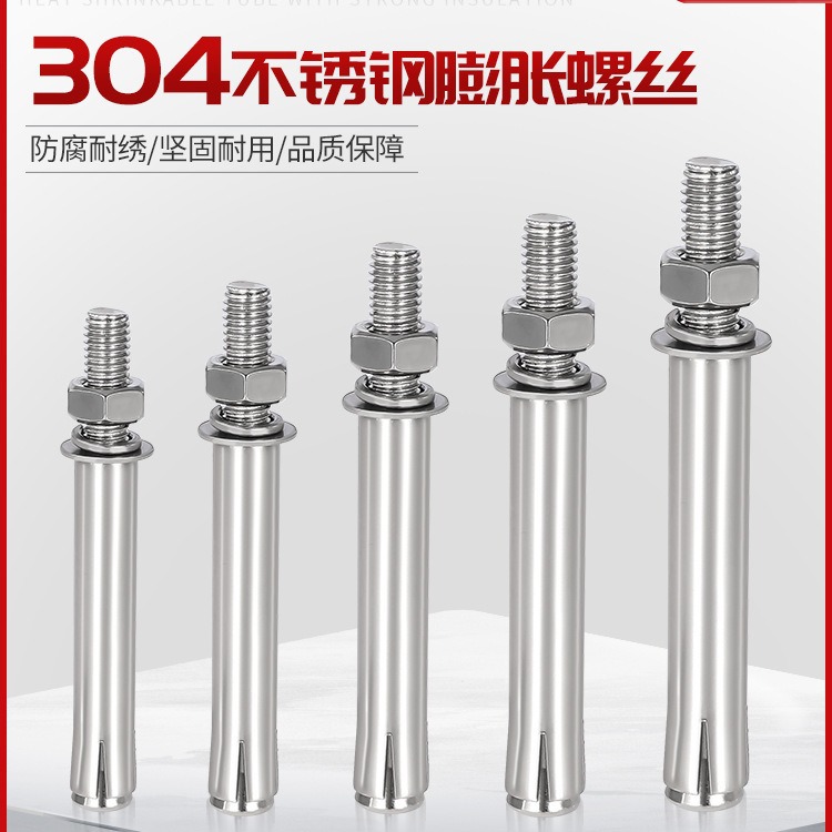 304不锈钢膨胀螺丝螺栓M6M8M10水泥墙加长打入式爆炸拉爆内膨胀钉