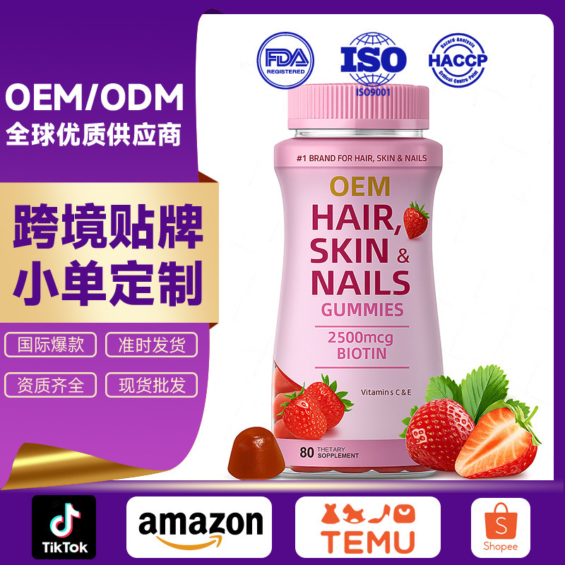 ヘア、スキン、ネイル用の国境を越えたスポットビタミングミ、ヘアグミ、ビオチングミ、カスタマイズ|undefined