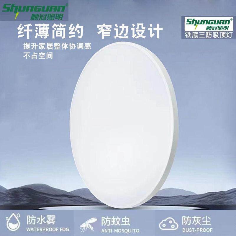 Shunguan Lighting Led Three-Proof Ceiling Lamp Ultra-Thin Waterproof Bathroom Bathroom Balcony Bedroom Kitchen Bathroom Aisle Corridor