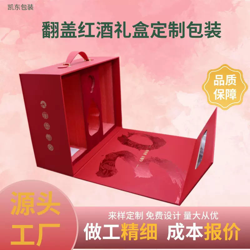 厂家直销高端白酒礼盒商务翻盖礼品盒定制烫金高档手提式纸盒包装