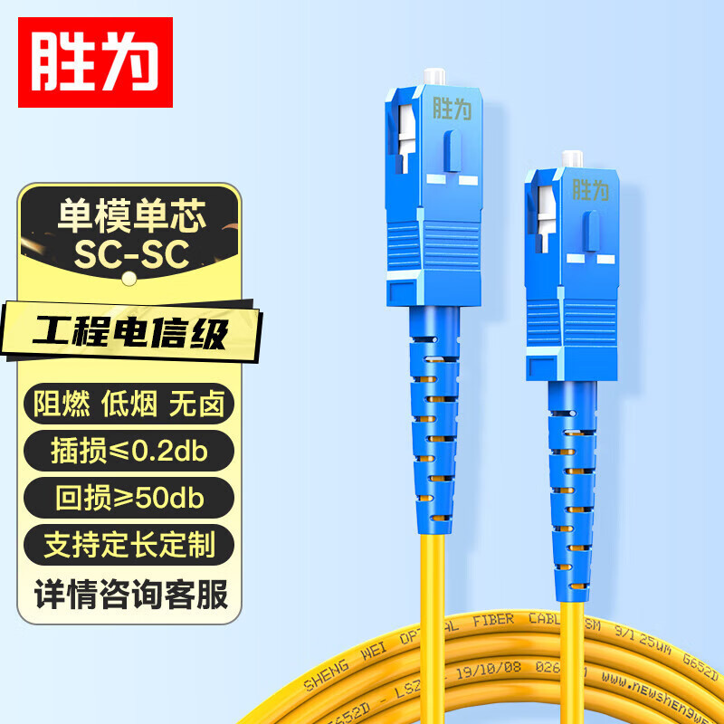 Telecom grade optical fiber jumper SC-SC/single mode single core home fiber line low smoke halogen free terminal box pigtail