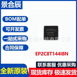 全新原装EP2C8T144I8N封装QFP144可编程逻辑器件FPGA芯片IC