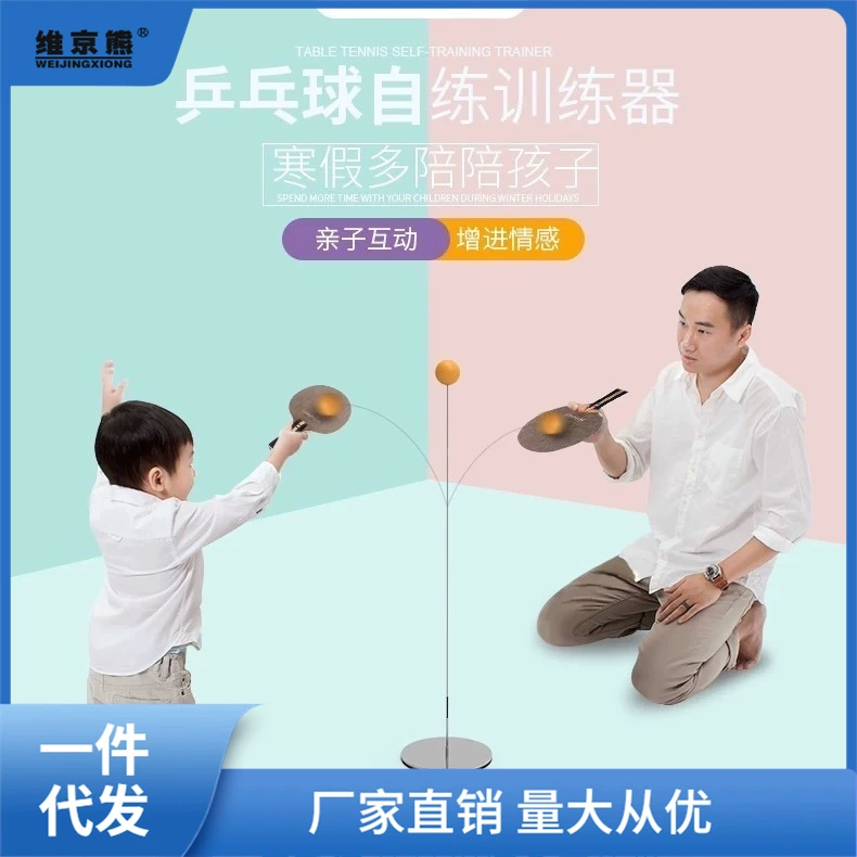 Elastic soft axis table tennis trainer for solo practice children's ping-pong toy for home use fitness Huai Shi Huai Shi