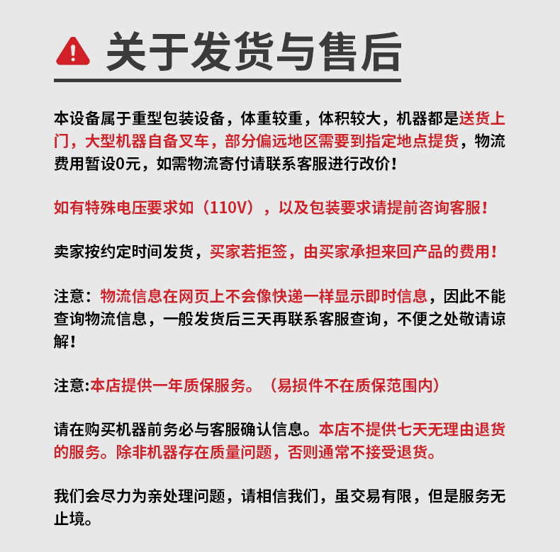 单独的关于发货与售后的_01.jpg