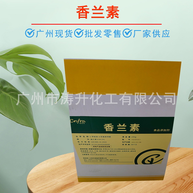 广州批发 现货供应 食品添加剂 香兰素 一公斤起批 量大从优
