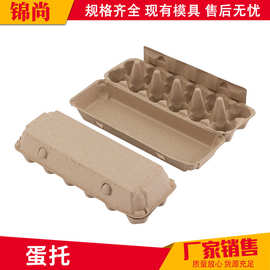 鸡蛋托 可降解纸浆模塑运输抗震抗压加厚蛋托 鸡蛋包装盒纸浆盒
