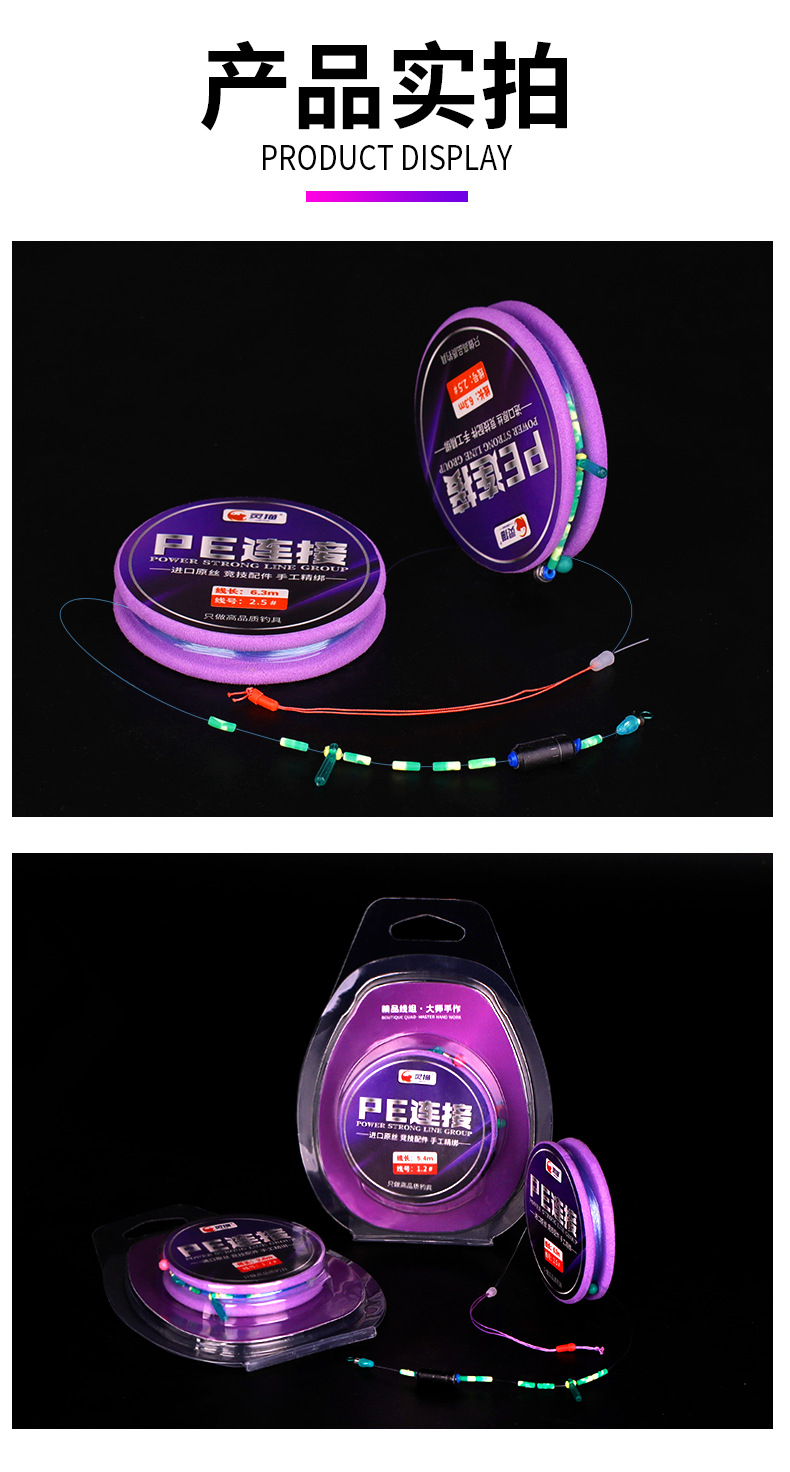 紫轴pe线组-详情_14.png
