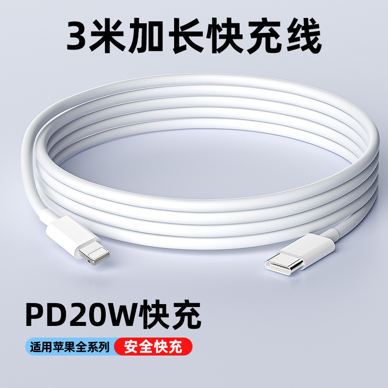 Pd27W Extended 3m Extra Long Data Cable Charging Cable Suitable for Apple 7 Full Series Fast Charging Wholesale 20W Braided Wholesale