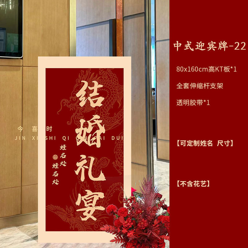 结婚订婚迎宾牌kt板中式婚礼门口农村布置吾家有喜立牌高级感批发|undefined