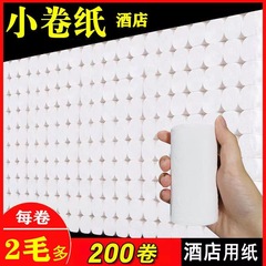ホテルホテル専用小ロール紙トイレットペーパー家庭用問屋用実芯用紙25グラム