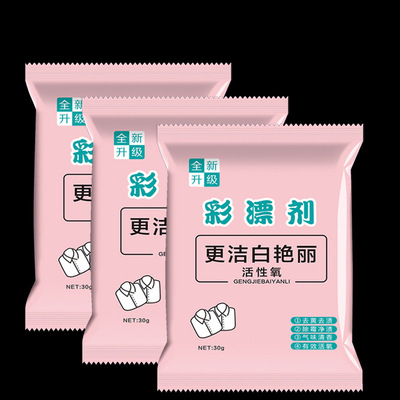 Manufactor wholesale Bagged Color bleaching agent Clothing Removing yellow decontamination whitening Bleach Active oxygen color bleaching powder