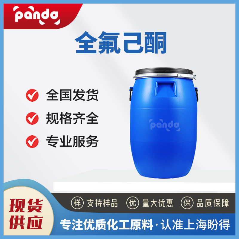 全氟己酮NOVEC1230  环保清洁灭火剂 756-13-8