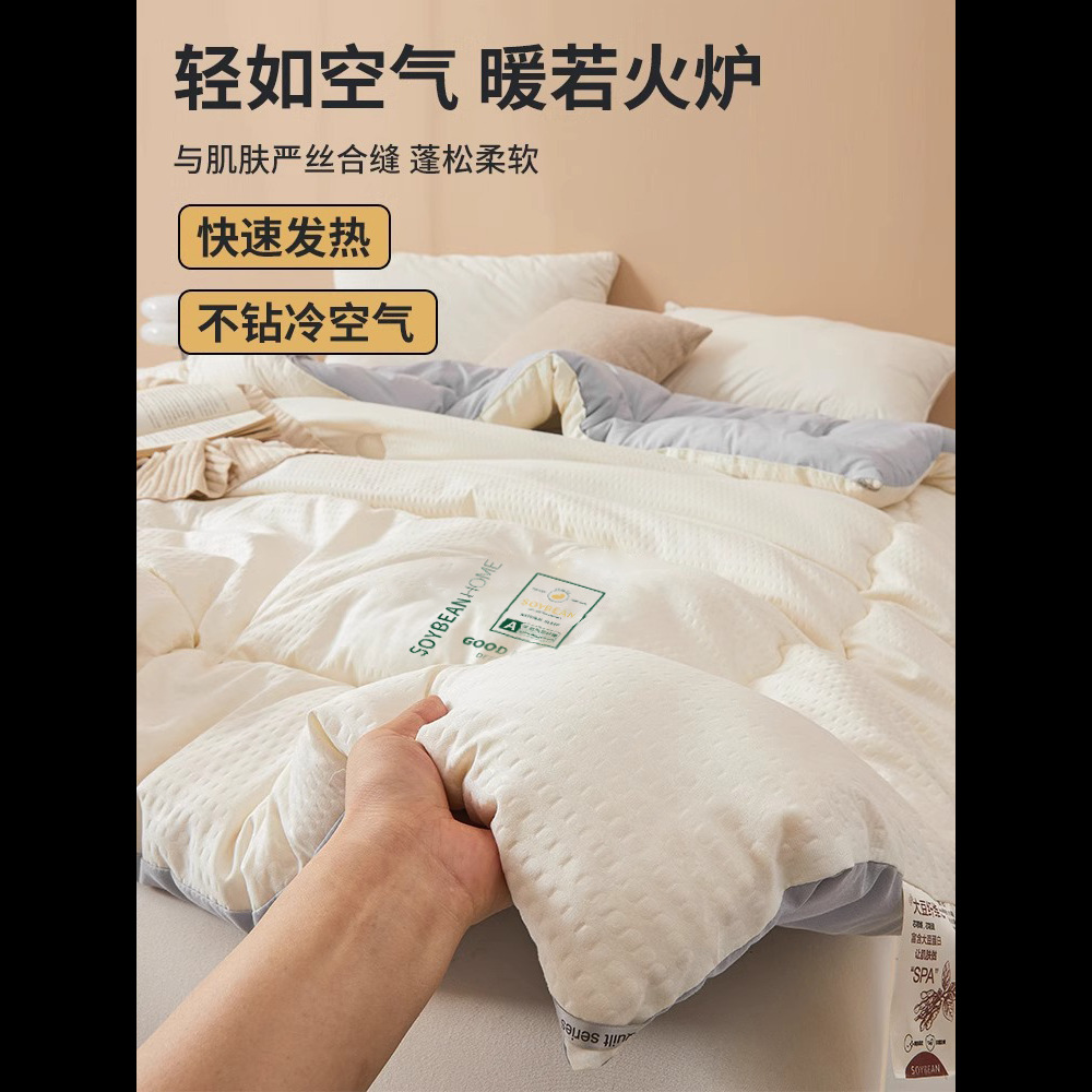 Quilt de fibra de soja core dormitorio único engrosado cálido edredón de invierno edredón de primavera y otoño edredón de aire acondicionado edredón general para cuatro estaciones
