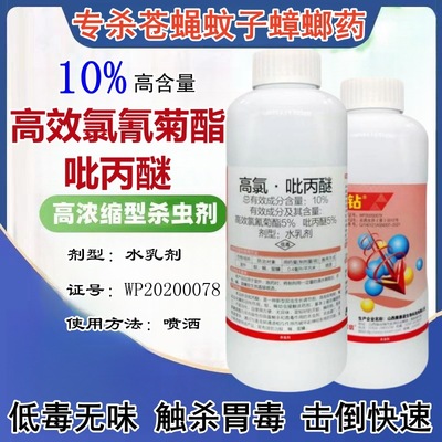 10% High chlorine Propyl ether Insecticide 1000 gram Propyl ether Egg fly Mosquito Insecticide