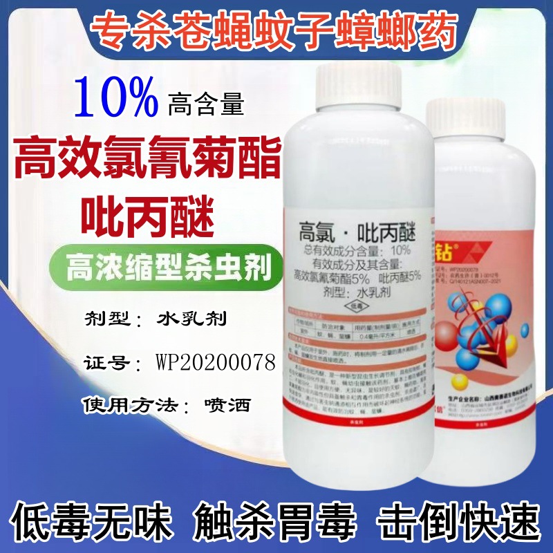 10% High chlorine Propyl ether Insecticide 1000 gram Propyl ether Egg fly Mosquito Insecticide
