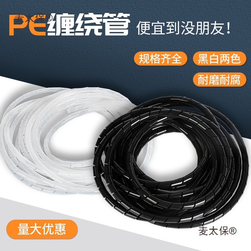 电线收纳防咬包线管宠物啃咬线电源线防猫狗电脑束线绕线管麦太保