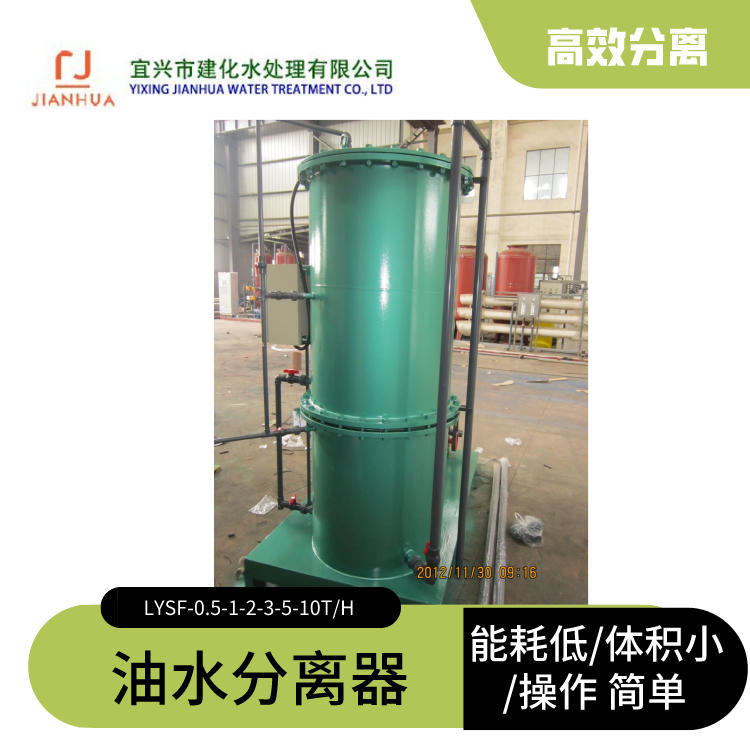 工业油污水分离专用LYSF-1-2-3-5-10油水分离器