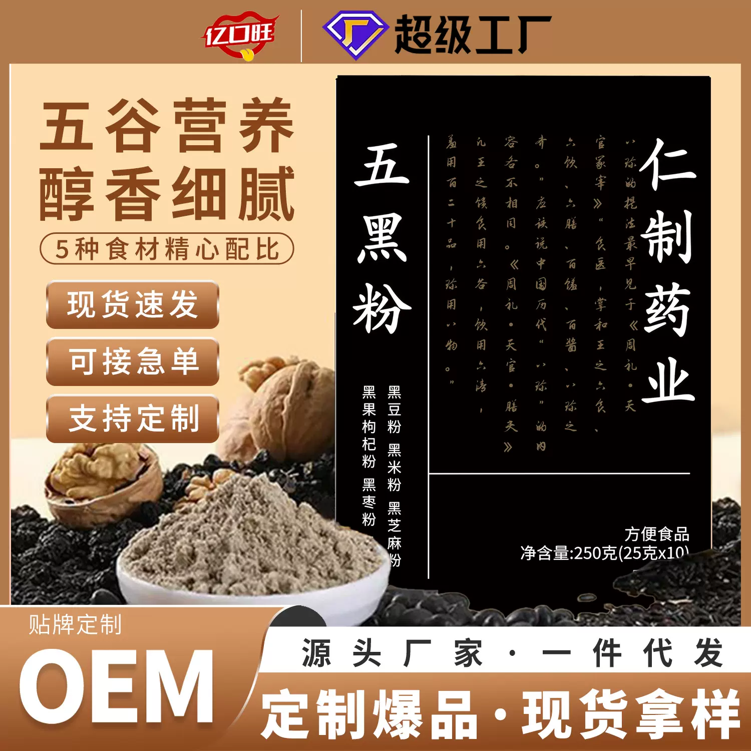 五黑粉不含糖五谷杂粮现磨代餐粉枸杞桑葚黑米黑豆冲饮谷物营养粉