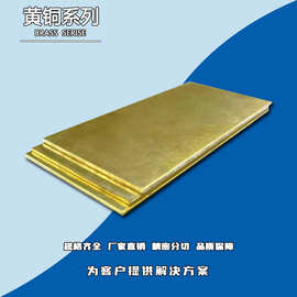 直供 HSN62-1锡黄铜板 C4640黄铜板 CZ112黄铜板 CUZNSN1黄铜板