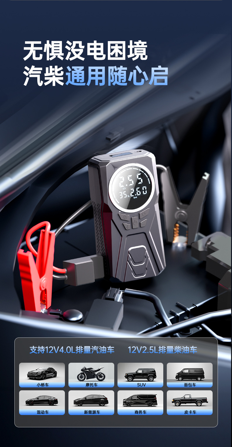 Car inflator emergency start power supply inflator gas and electricity all-in-one digital display electric car fire
