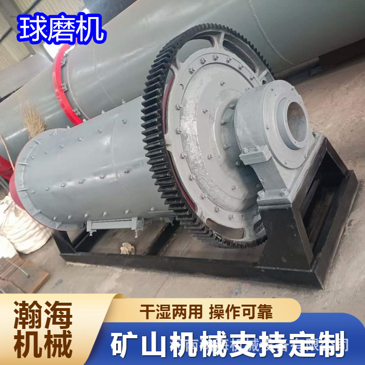 棒磨式制砂机 赤铁矿球磨机 日产30吨小型研磨机 0918湿式球磨机