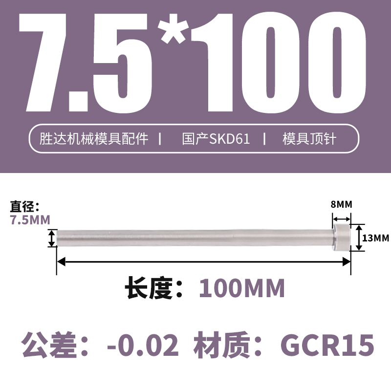 7.5*100 접시 머리 13*8