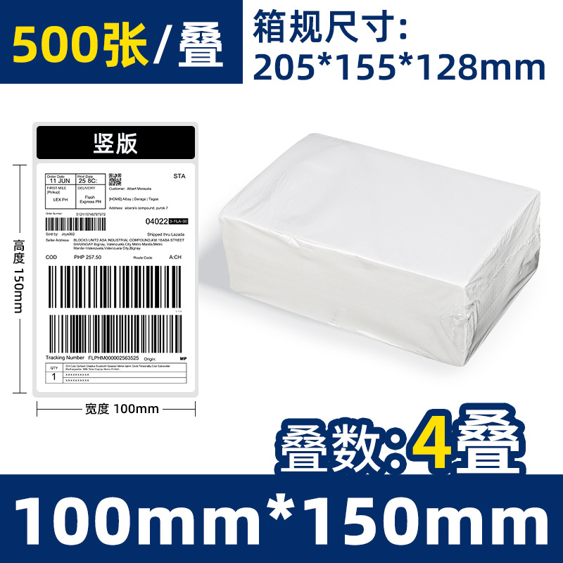 Papel de etiqueta térmica plegable resistente a tres pruebas 100x100 papel de impresión autoadhesivo 100150e Post Bao Express cara electrónica