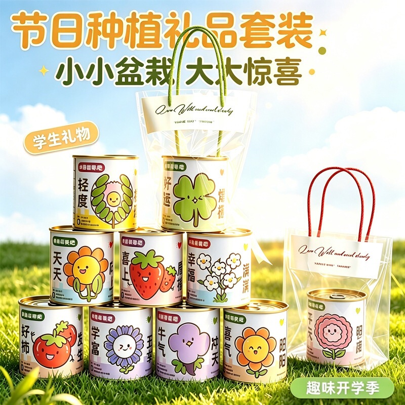Creative tote bag, canned plant, office desktop green plant, student and children's holiday gift, small potted plant for planting Creative tote bag, canned plant, office desktop green plant, student and children's holiday gift, small potted plant for planting